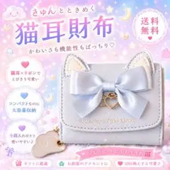 ネコミミサイフ(ブルー)のサムネイル