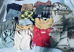 子供服 まとめ売り女の子秋冬120cm petit main ZARA他14点