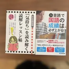 中受国語対策本2冊セット　気持ちを読み解く ・・&音読で国語の成績・・