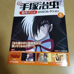 ブラックジャック OVA ピノコ セル画 動画 手塚治虫 杉野昭夫 出崎統