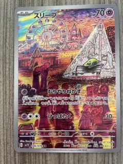 スリープ AR SV1V バイオレットex 086/078