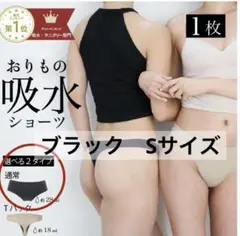 モモフル吸水ショーツ　ブラックSサイズ