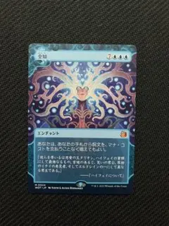 2025年最新】MTG 全知の人気アイテム - メルカリ