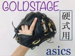【最高級】ゴールドステージ　　　　　　　　　　　　　　　硬式用グラブ（内野手用）