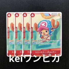 ワンピースカード　赤　4コス　チョッパー　プロモ　P 4枚セット
