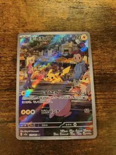 し*ま様 ポケモンカード ピカチュウ AR SV2a 173/165