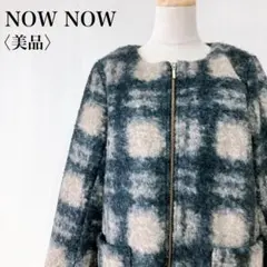 【美品】　ナウナウ　チェック柄ノーカラーフルジップボアロングコートブルーのサムネイル