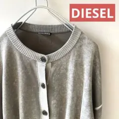 【ディーゼル】ベージュボタン付きカーディガン長袖クロップド丈 オフィスカジュアル