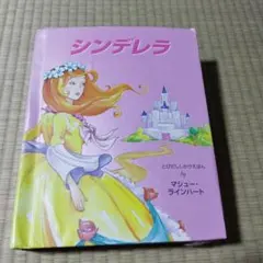 レア！！★シンデレラ　仕掛け絵本★プロダクション物 レア！！☆シンデレラ 仕掛け絵本☆プロダクション物
