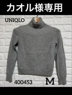 UNIQLO ユニクロ カシミヤ100% タートルネック セーター グレー