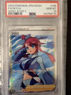 ポケモンカード フロウ Shiny Star V GEM MT 10 PSA10 - メルカリ