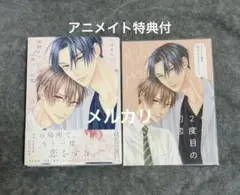 保健室で2度目の初恋　大村あも　アニメイト特典リーフレット付