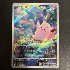 【2点目100円引き対象】ピッピ AR【M3】ムニキスゼロ①