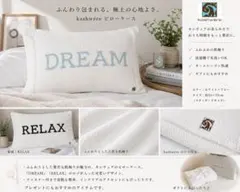 kashwere ピローケース DREAM RELAX ピンク - メルカリ