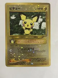 旧裏 ピチュー lv.4 プレミアムファイル2 第2世代 全面ホロ PROMO
