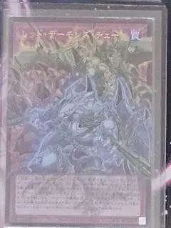 遊戯王　レッド•デーモンズ•チェーン　オーバーフレーム