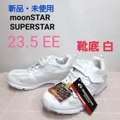 新品・未使用　ムーンスター スーパースター 23.5 EE ホワイト　スニーカー