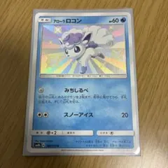 アローラロコン ポケモンカードゲーム
