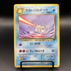 2026年最新】わるいゴルダックの人気アイテム - メルカリ