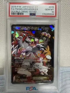 マグマ団のグラードンEX psa10