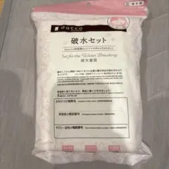 dacco 破水セット