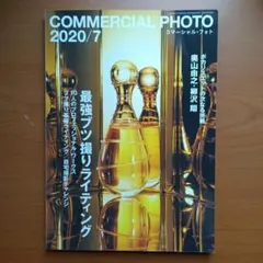 COMMERCIAL PHOTO 2020/7