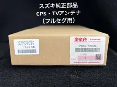 スズキ GPS・TVアンテナ CA-LDT500DZAのサムネイル