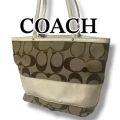 【美品】COACH コーチ　ショルダーバッグ　キャンバス　シグネスチャー　白