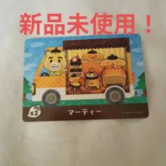 あつ森 サンリオ マーティー amiiboカード