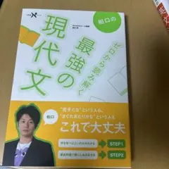 現代文の最強の解き方 Gakken