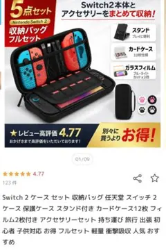 Nintendo Switch 2 収納ケース 5点セット
