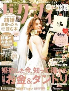【新品未読】ゼクシィ　首都圏　最新号　11月号　雑誌のみ