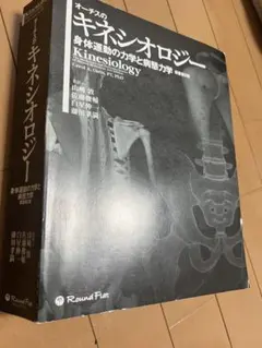 筋骨格系のキネシオロジー - メルカリ