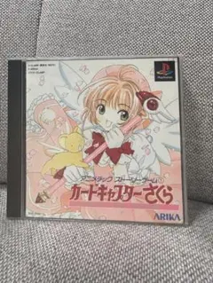 カードキャプターさくら PlayStationソフト