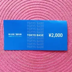 TOKYO BASE （トウキョウベース）優待券　２０００円のサムネイル