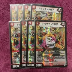 デュエルマスターズ ドラマティック息子 4枚
