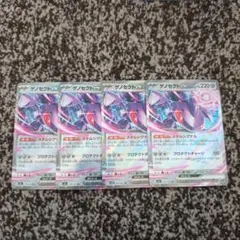 ゲノセクトex　各4枚