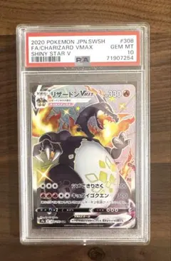 2025年最新】リザードンvmax ssr psa10の人気アイテム - メルカリ