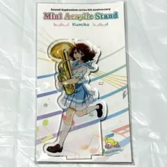 響け!ユーフォニアム シリーズ5周年記念 黄前久美子 ミニアクリル