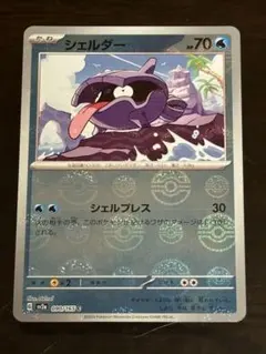 シェルダー C SV2a ポケモンカード151 090/165 - メルカリ