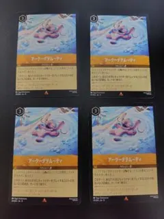 【4枚】 ロルカナ　アークデテムーティ