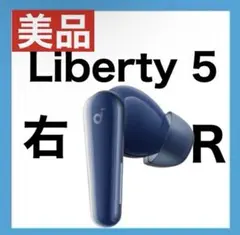 【美品】Soundcore Liberty5【右イヤホン・ブルー】