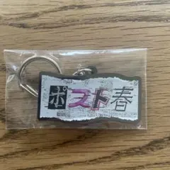 ヨルシカ 一人称 ガチャ キーホルダー ポスト春 - メルカリ
