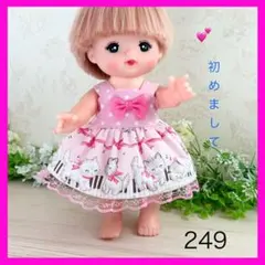 着せやすい❣️ 249 メルちゃん　服　着せ替え　ソランちゃん　レミンちゃん