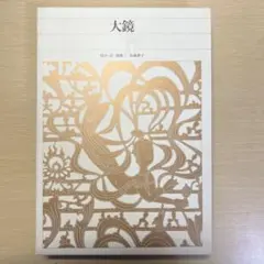 新編日本古典文学全集　井原西鶴集 3巻セット 新編日本古典文学全集 68 井原西鶴集3 月報付き - メルカリ