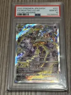2026年最新】ミュウツーvstar sar psa10の人気アイテム - メルカリ