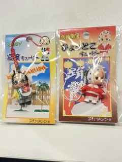 宮崎限定 宮崎キューピー ひょっとこキューピーの2体セット