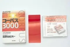 フェイバリット 英単語・熟語 コーパス3000 第2版 本+CD