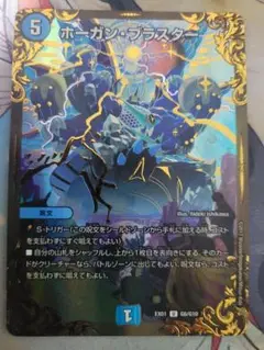 ホーガン・ブラスター UGC