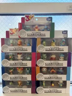 ポケモン30周年記念 モンコレ 旅立ちの3匹セット 9種類 コンプリートセット